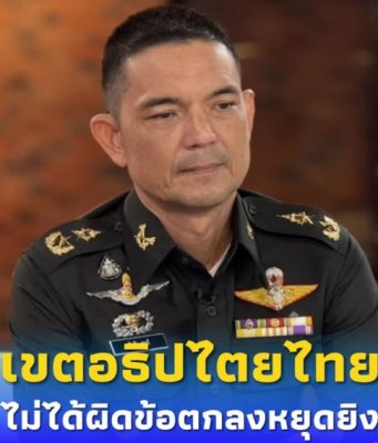 ทบ. ยืนยันไทยวางเครื่องกีดขวางป้องกันตนเองในเขตอธิปไตยไทย