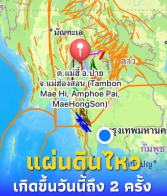 พบแผ่นดินไหว 11 กันยายน 2568 ในประเทศไทย ยังไม่พบความเสียหาย