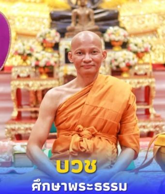 อนุโมทนาบุญ “จา พนม” ขี่ช้างเข้าพิธีอุปสมบท ศึกษาพระธรรม