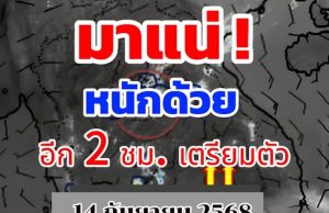 เปิดรายชื่อจังหวัด เจอฝนถล่มคืนนี้
