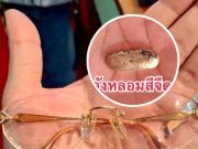 ลูกค้าเซอร์ไพรส์ แว่นมือสองซื้อมา 100 เดียว ขายได้เกือบครึ่งแสน