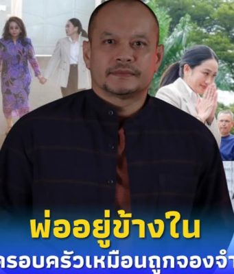 “ณัฐวุฒิ ใสยเกื้อ” ตัดสินใจโพสต์ถึง “ครอบครัวชินวัตร” ตรง ๆ แล้ว