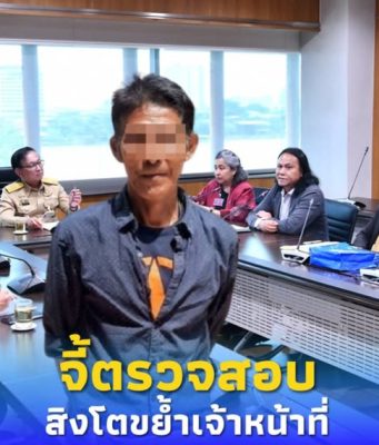 สังคมต้องการความกระจ่าง ปม”นายเจียน”ดับ จี้ตรวจสอบ ห้ามนำเข้า