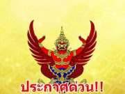 ราชกิจจาฯประกาศ เพิ่มชื่อยาเสพติดให้โทษในประเภท 1 อีก 4 รายการ