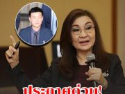 ดร.นันทนา ไม่เห็นด้วย พรรคประชาชน หนุน อนุทิน นั่งนายกฯ ชี้ขัดต่อเจตจำนงของประชาชนอย่างชัดเจน