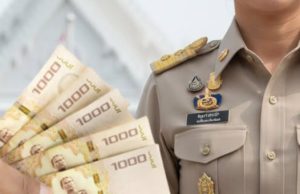 เงินช่วยพิเศษข้าราชการ จ่าย 3 เท่าของเงินเดือน ใครบ้างได้รับสิทธิ์