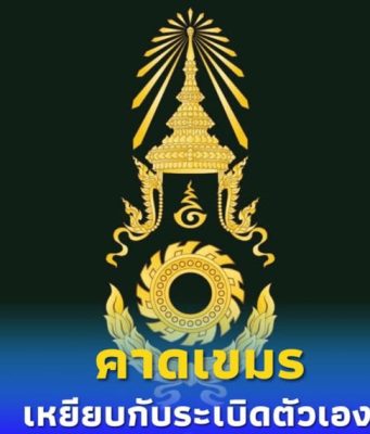 “กองทัพบก” ยืนยัน ไม่มีการปะทะ หลังมีเสียงระเบิดชายแดน