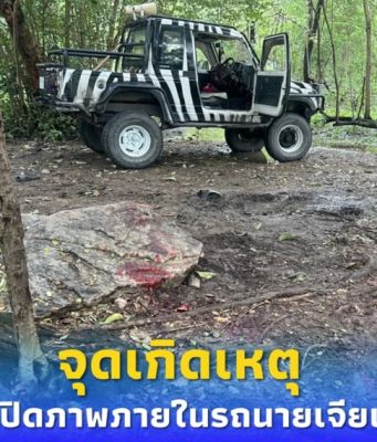 เปิดภาพจุดเกิดเหตุ เผยสภาพภายในรถ นายเจียน เจ้าหน้าที่ดูแลสิงโต