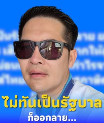“เต้ มงคลกิตติ์” ตัดสินใจลั่นเดือด ยังไม่ทันเป็นรัฐบาล ก็ออกลาย