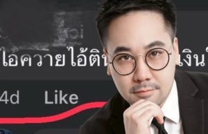 ชาวเน็ตปากดี ด่า “อ.ตฤณห์” ควาย เจอสวนประโยคเดียว ขอโทษแทบไม่ทัน