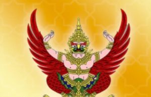 ราชกิจจาฯ ประกาศคำสั่งศาล ให้หญิงนามสกุลดัง เป็น คนสาบสูญ