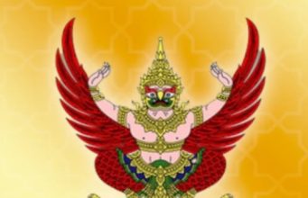 ราชกิจจาฯ ประกาศคำสั่งศาล ให้หญิงนามสกุลดัง เป็น คนสาบสูญ