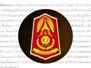 “กองทัพภาค 2” ออกประกาศถึงประชาชนล่าสุดแล้ว ปม ชายแดนไทย – กัมพูชา