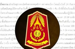 “กองทัพภาค 2” ออกประกาศถึงประชาชนล่าสุดแล้ว ปม ชายแดนไทย – กัมพูชา