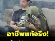 เปิดอาชีพแท้จริง สาว 42 ถ่ายคลิปบนกระบะคู่หนุ่มรัสเซีย