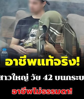 เปิดอาชีพแท้จริง สาว 42 ถ่ายคลิปบนกระบะคู่หนุ่มรัสเซีย