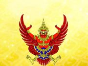 ราชกิจจาฯประกาศ 5 ราชองครักษ์พิเศษพ้นจากหน้าที่ พร้อมสาเหตุ