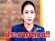 ข่าวด่วน!! แย่แล้ว!! ราชกิจจาฯโปรดเกล้าฯ ประกาศด่วนแต่งตั้งอึ้งทั้งประเทศ..