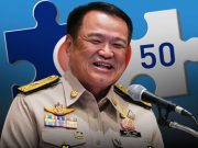 รองหัวหน้าภูมิใจไทย ยืนยัน คนละครึ่งมาแน่ คาด 1 เดือนหลัง อนุทิน แถลงนโยบาย