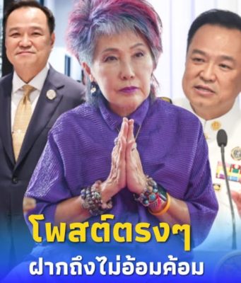 “หมอพรทิพย์” โพสต์ตรงๆ ฝากถึง “นายกอนุทิน” ไม่อ้อมค้อม