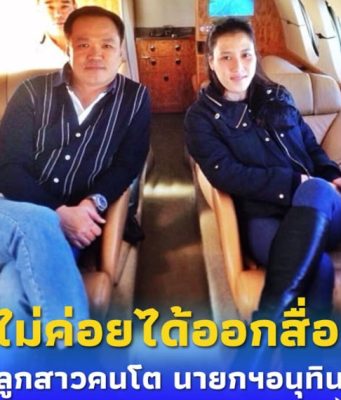 รู้จัก “ต้นสน นัยน์ภัค” ลูกสาวคนโตนายกฯ คนที่ 32 ผู้ไม่ค่อยออกสื่อ