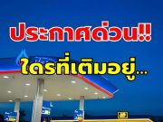 ราคาน้ำมันวันนี้ 7 ก.ย. 68