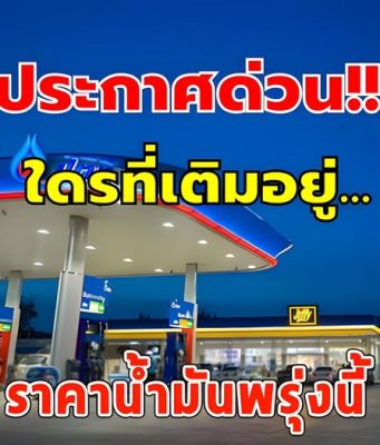ราคาน้ำมันวันนี้ 7 ก.ย. 68