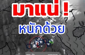 เตือนมรสุมกำลังแรง 46 จังหวัด ฝนเพิ่มขึ้น ฝนตกหนักถึงหนักมาก