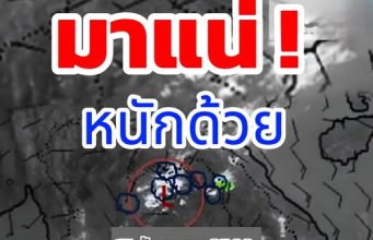 เตือนมรสุมกำลังแรง 46 จังหวัด ฝนเพิ่มขึ้น ฝนตกหนักถึงหนักมาก