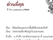 ชี้แจงแล้ว หลังว่อน “เอกสารสั่งอพยพคน” ชายแดนสระแก้ว ล่าสุด