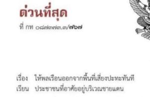 ชี้แจงแล้ว หลังว่อน “เอกสารสั่งอพยพคน” ชายแดนสระแก้ว ล่าสุด