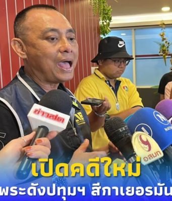 เปิดคดีใหม่ พระดังปทุมธานีโยงเงินวัด12.2ล้าน และสีกาเยอรมนี