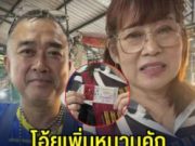 โอ้ยดีใจนำ! เพิ่นหมานคัก พ่อค้าเเม่ค้าขายหมู ถูกรางวัลที่ 1 รับเต็ม ๆ 12 ล้าน