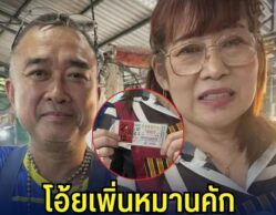 โอ้ยดีใจนำ! เพิ่นหมานคัก พ่อค้าเเม่ค้าขายหมู ถูกรางวัลที่ 1 รับเต็ม ๆ 12 ล้าน