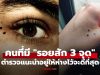 ตำรวจเมืองนอกแนะนำ หากพบคนที่มีรอยสัก “3 จุด” จงอยู่ห่างไว้จะดีที่สุด