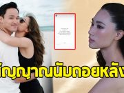 เพลง ชนม์ทิดา แชร์ประโยคเด็ด ส่งสัญญาณนับถอยหลัง