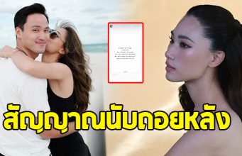 เพลง ชนม์ทิดา แชร์ประโยคเด็ด ส่งสัญญาณนับถอยหลัง