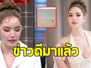 เบบี๋ สุพรรณี ประกาศข่าวดี หลังมาออกรายการโหนกระแส