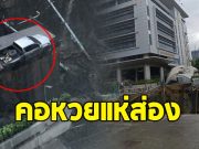 เปิดเลขทะเบียน รถกระบะ ที่ค้างอยู่คันเดียว หลังถนนทรุด