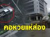 เปิดเลขทะเบียน รถกระบะ ที่ค้างอยู่คันเดียว หลังถนนทรุด