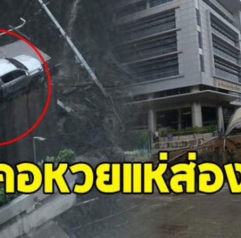 เปิดเลขทะเบียน รถกระบะ ที่ค้างอยู่คันเดียว หลังถนนทรุด