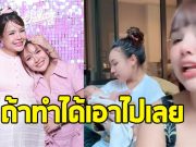 เจนนี่ ประกาศยอดเงินรับขวัญหลานในอนาคต ถ้า ลิลลี่ นารีนาท ได้ลูกแฝด