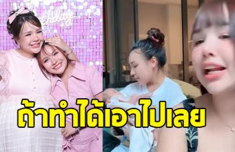 เจนนี่ ประกาศยอดเงินรับขวัญหลานในอนาคต ถ้า ลิลลี่ นารีนาท ได้ลูกแฝด