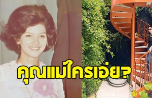 ทายสิใคร คุณแม่ของดาราลูก 2 ที่แฟนๆชมไม่ขาดว่าสวย