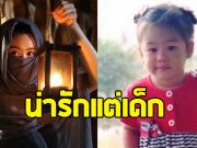 เปิดภาพวัยเด็ก นางเอกดาวรุ่งช่อง 3 น่าเอ็นดูไม่ไหว