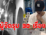 ปังไม่ไหว พระเอกดัง ถูกผู้จัดเสนองานให้กว่า 30 เรื่อง