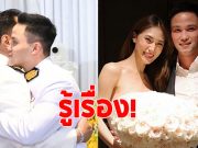 วงในแง้มข่าวสัมพันธ์ เป๊ก-เพลง หลังโดนจับตารักไม่หวาน