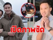 แห่ซูมชัดๆ วันเกิด นายกฯอนุทิน ว่าที่ลูกสะใภ้มาไหม