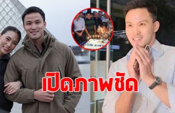 แห่ซูมชัดๆ วันเกิด นายกฯอนุทิน ว่าที่ลูกสะใภ้มาไหม