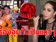 เปิดภาพเด็ด โต้ง-พลอย ทำแฟนๆแห่แซวหรือจะได้กินอาหารหมา
